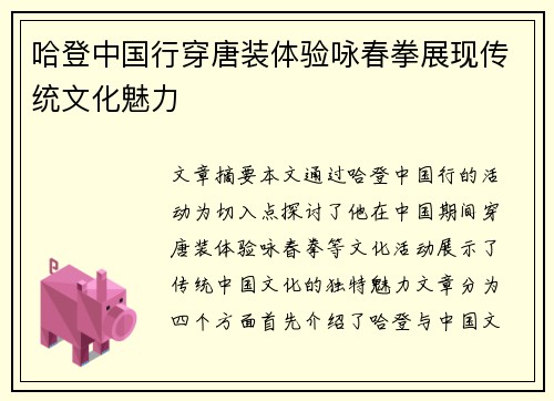 哈登中国行穿唐装体验咏春拳展现传统文化魅力