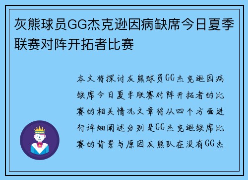 灰熊球员GG杰克逊因病缺席今日夏季联赛对阵开拓者比赛