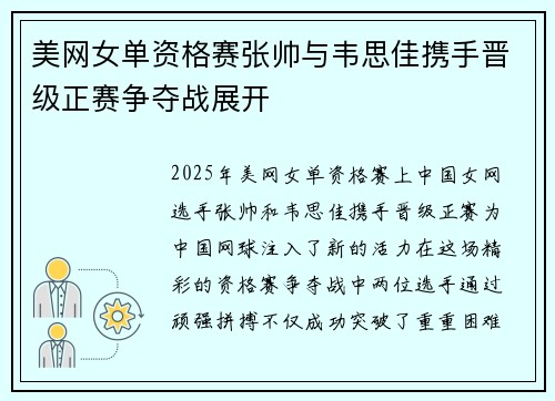 美网女单资格赛张帅与韦思佳携手晋级正赛争夺战展开