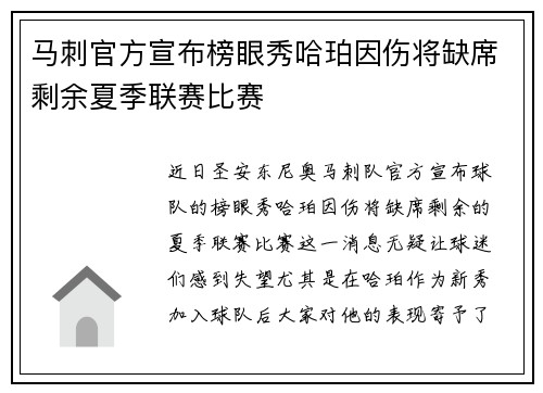 马刺官方宣布榜眼秀哈珀因伤将缺席剩余夏季联赛比赛