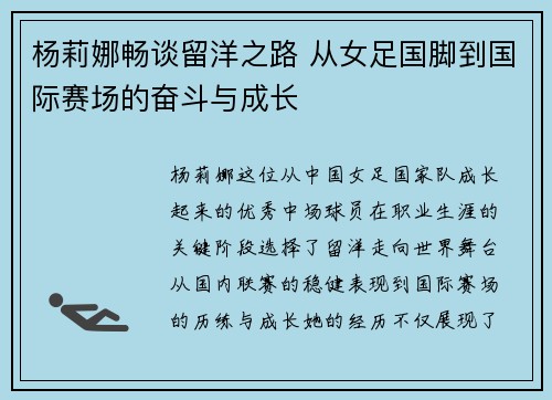 杨莉娜畅谈留洋之路 从女足国脚到国际赛场的奋斗与成长